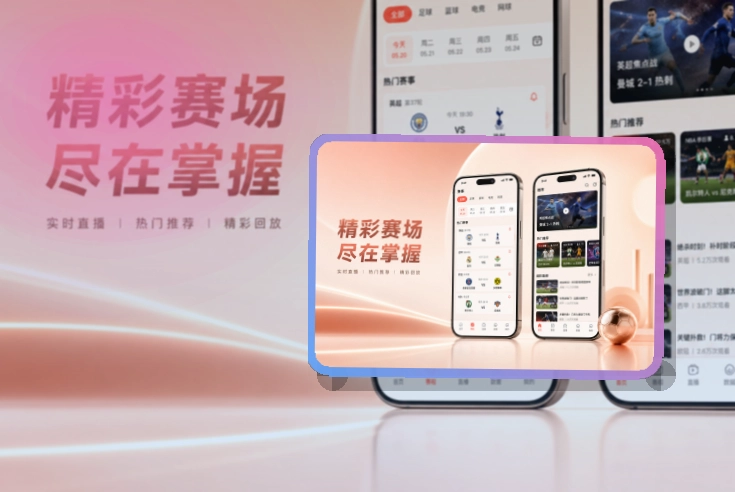 哈哈体育APP安装入口截图